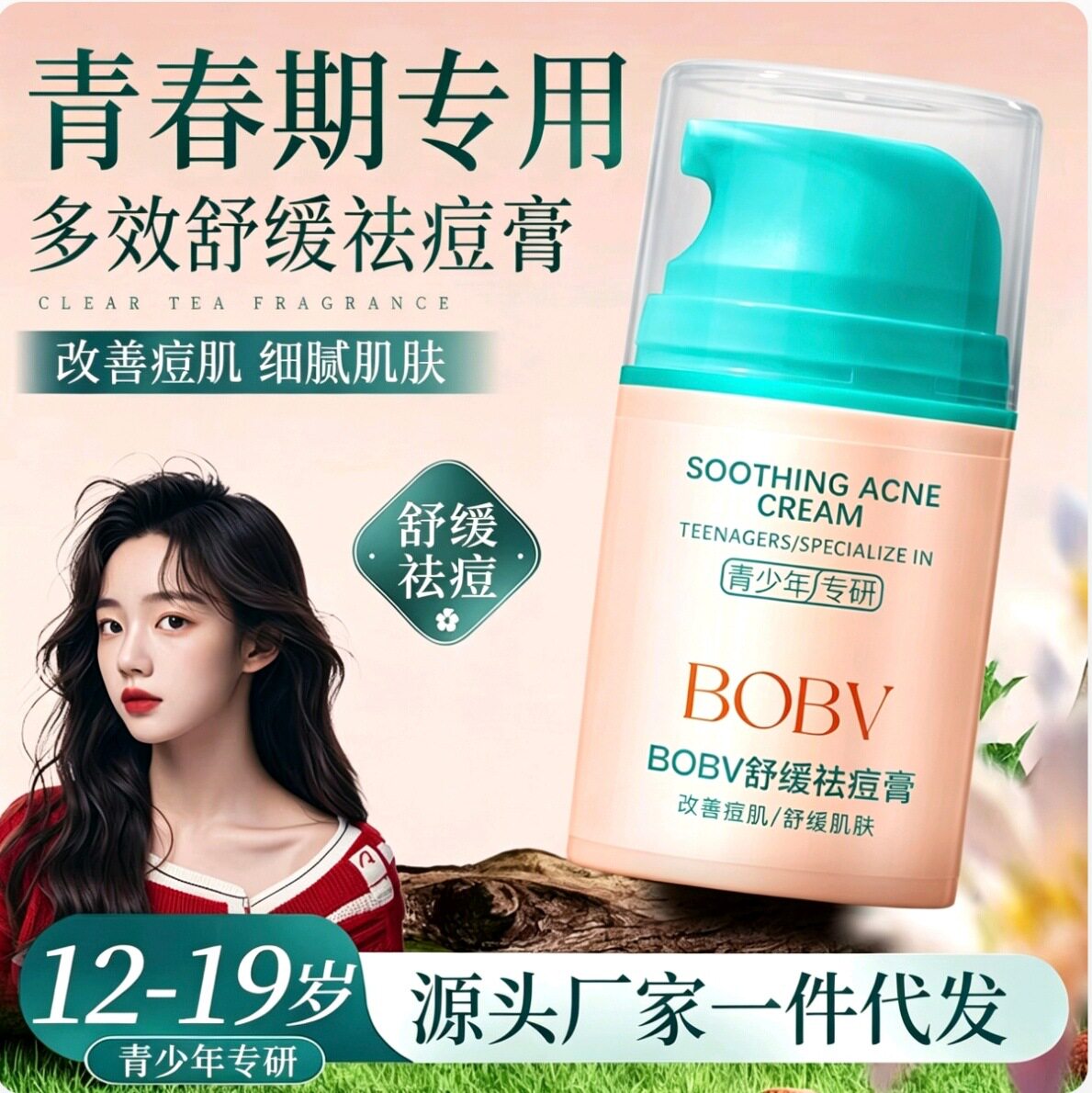 水杨酸袪痘膏易吸收舒缓肌肤美少女清爽不油腻