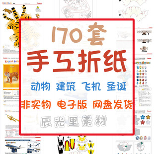 动物建筑飞机圣诞主题模板手工折纸幼少幼儿童子练习资料可打印