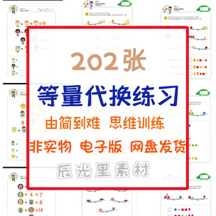 等量代换幼小衔接数学换算观察力思维逻辑专注力素材