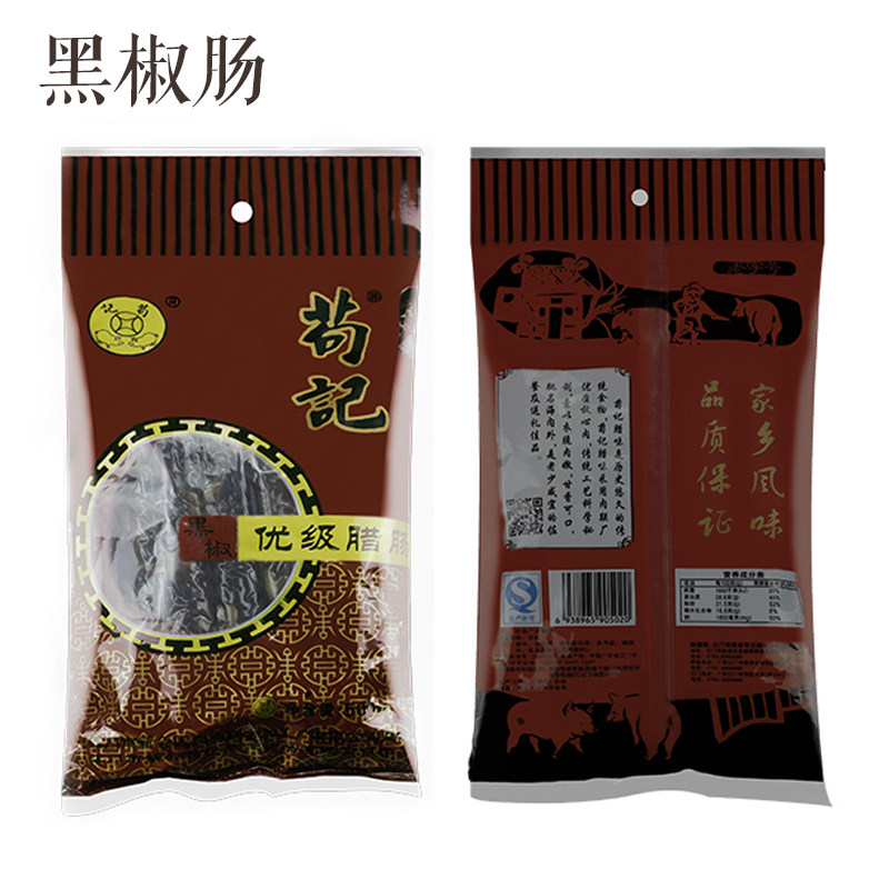 黑椒广东江门包装腌制煲仔饭腊肠