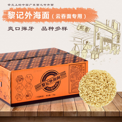 【广东黎记云吞面1.3kg】港式车仔鸡蛋面汤面挂面拉面拌面炒面条