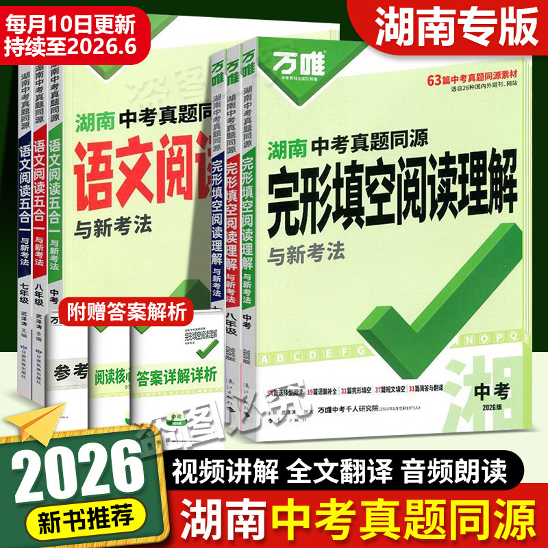 万唯湖南中考真题同源图片