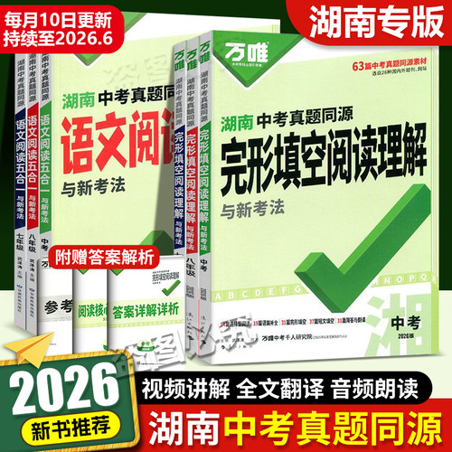 万唯湖南中考真题同源
