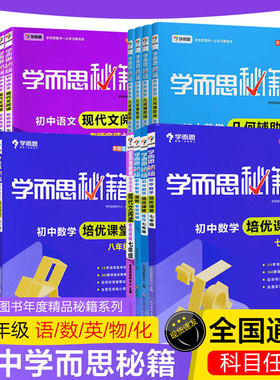 学而思秘籍培优课堂专项训练