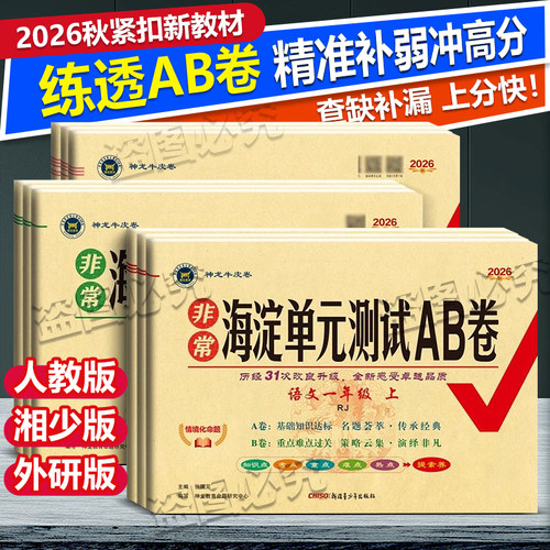 海淀单元测试卷语文数学英语人教