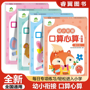 爱德少儿 幼小衔接口算心算数学专项练习凑十法借十法解决问题10 20以内加减法不进退位书幼儿园大班学前班口算练习题册一日一练