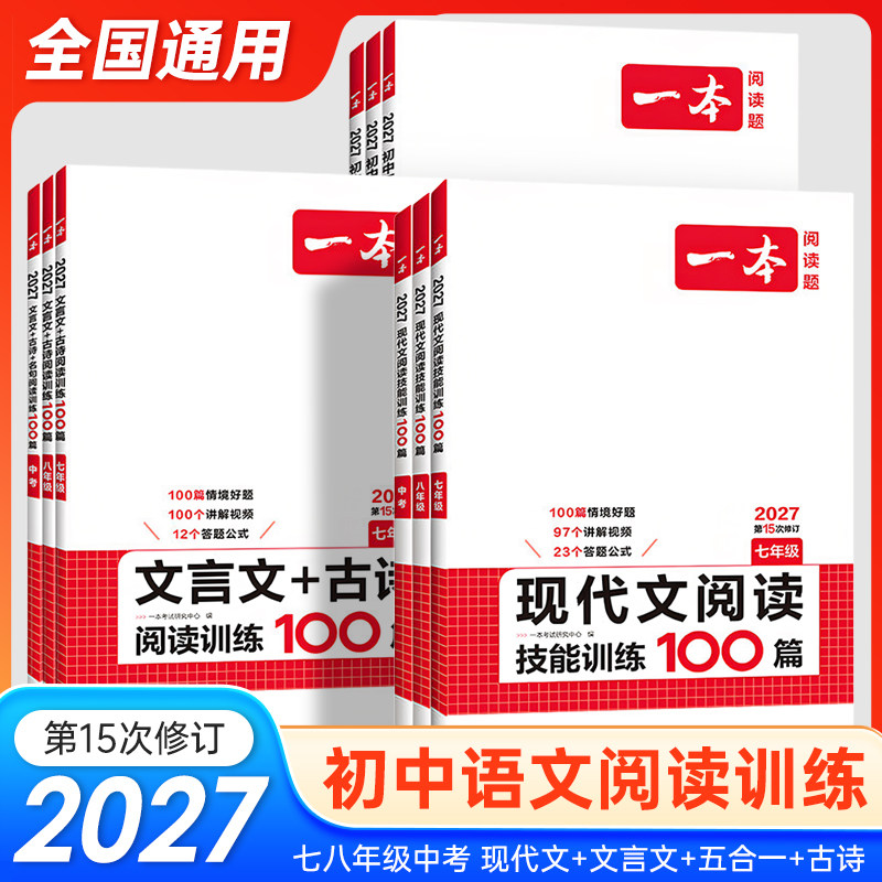 一本初中现代文阅读专项训练