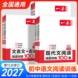 一本初中现代文阅读专项训练