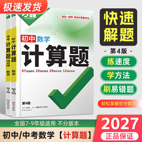 2027新万唯中考数学计算题组合练