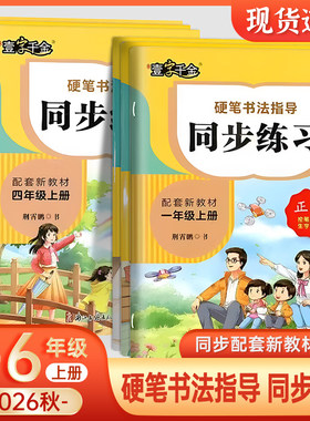 荆霄鹏硬笔书法指导初中人教版