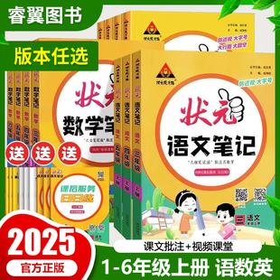 2025秋新版！状元笔记语数英【1-6年级】