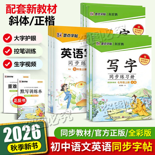 26秋初中上册墨点控笔练字人教版