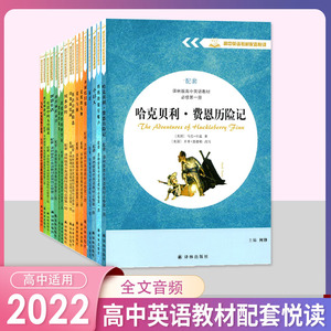 妈妈的银行账户英文版高中英语教材配套悦读译林出版社必修选修一二 三四狄更斯游记愤怒葡萄麦琪礼物智慧生活哈克贝利费恩历险记