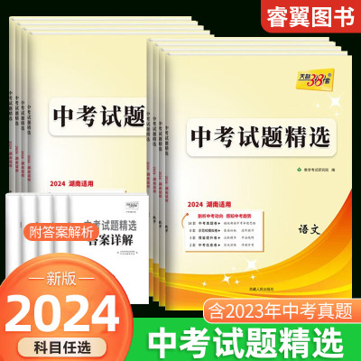 天利38套中考试题精选湖南专用