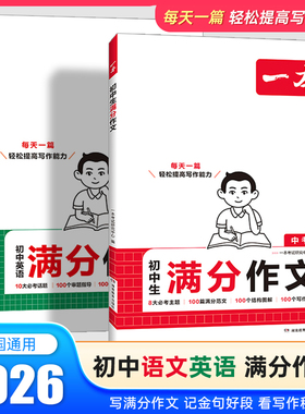 2026一本初中生满分作文中考作文通用优秀范文初中英语满分作文分类素材高分精选初一二三速用模板七八九年级写作技巧名校语文写作