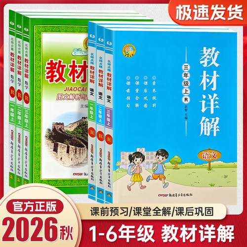 2026名师点睛人教版语文字词详解