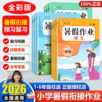 2026新版！小学生暑假作业【1-6年级】