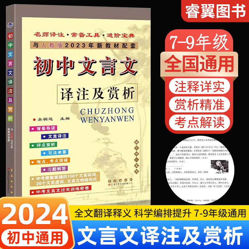 2023人教版文言文译注及赏析