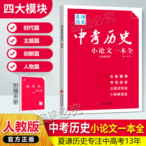 夏谦历史中考历史小论文一本全