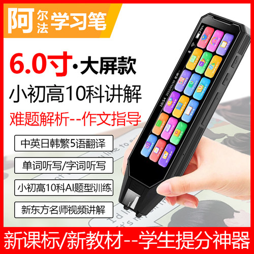 阿尔法点读笔6寸大屏十科通用