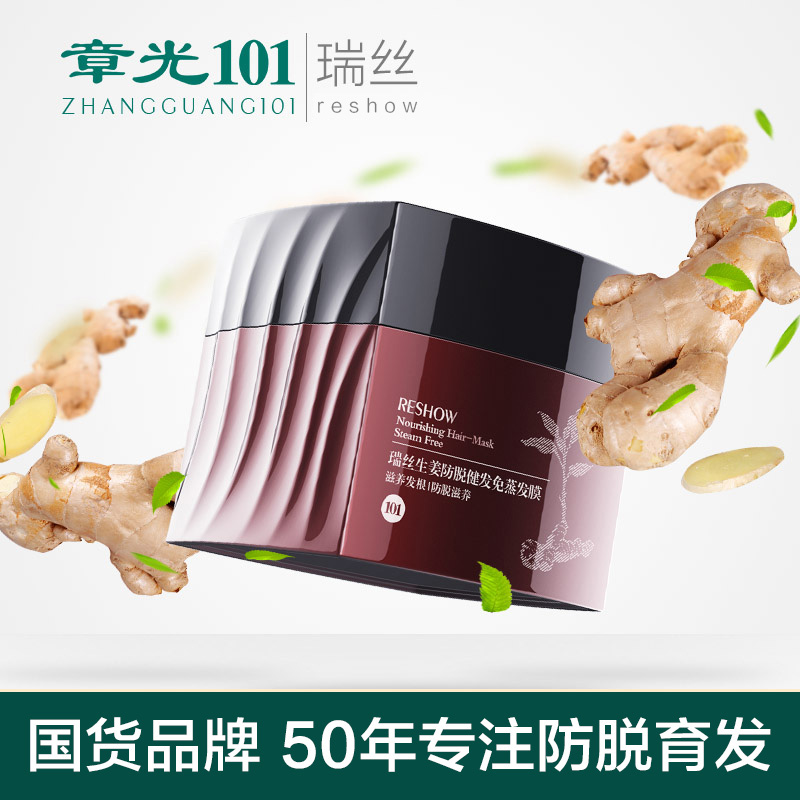 章光101瑞丝焕能发膜护发焗油膏