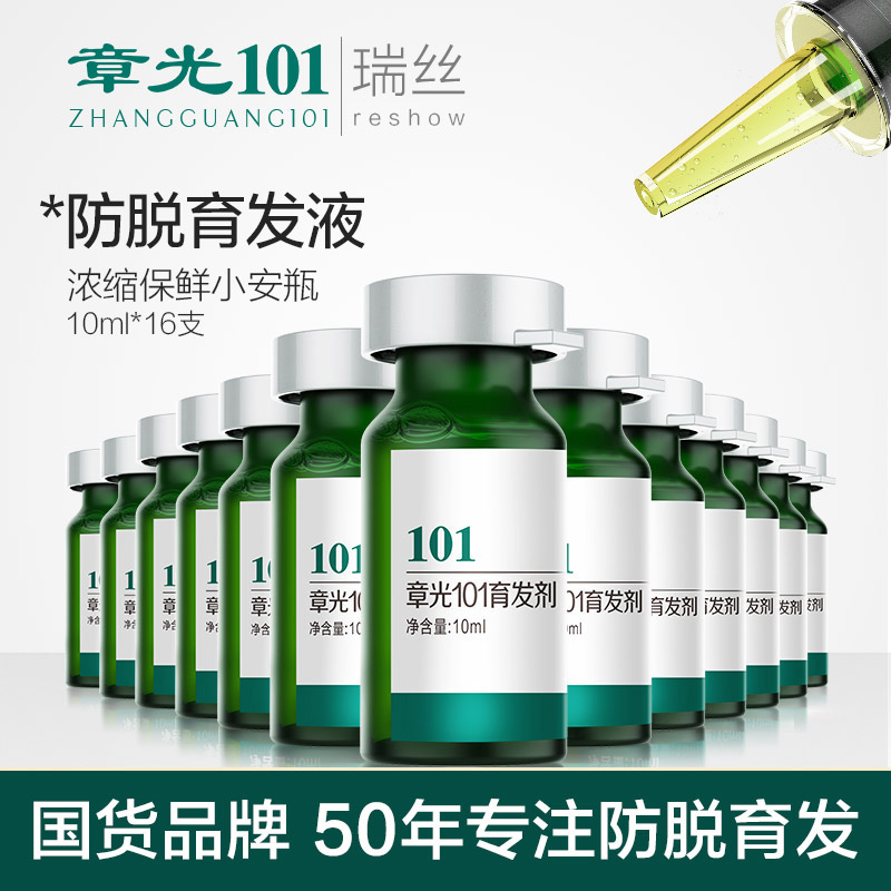 章光101瑞丝防脱精华浓密护发
