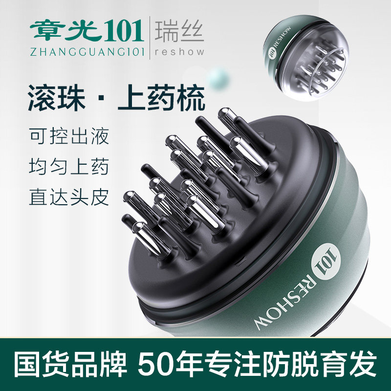 头皮上药梳滚珠可控肤梳子养发液按摩梳神器育发按摩专业配送