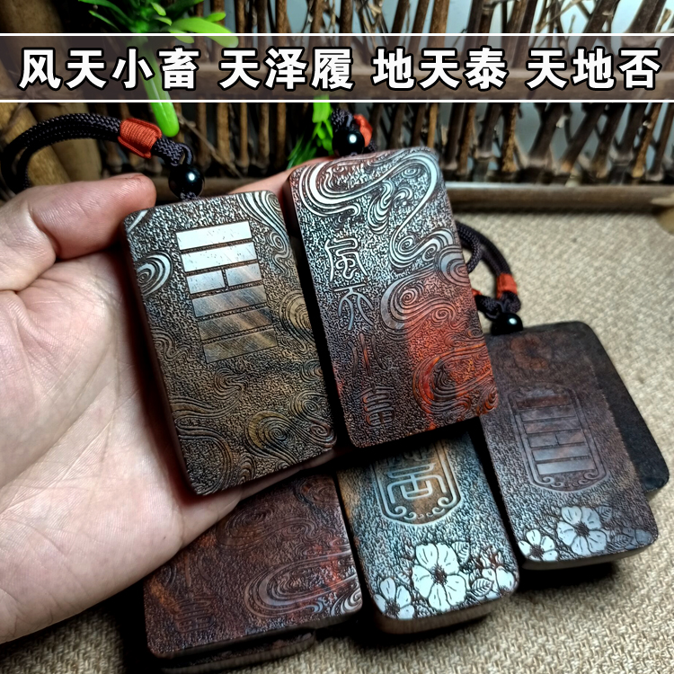 天然原木平安无事牌风天小畜 天泽履 地天泰 天地否 风水卦象挂件