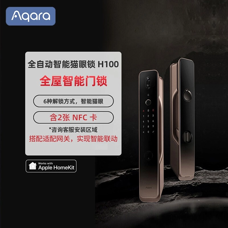 全屋智能推拉门锁H100家用HomeKit密码猫眼指纹锁