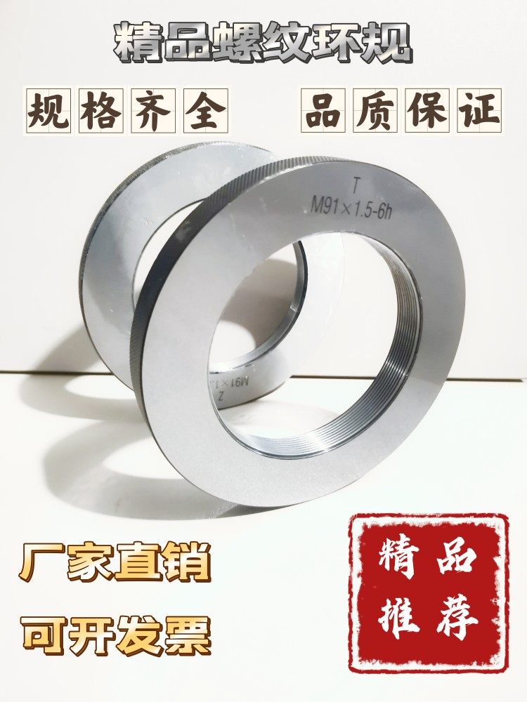 M91*1.5*2-M100螺纹环规通止规牙规量规M92M93M94M95M96M97M98M99