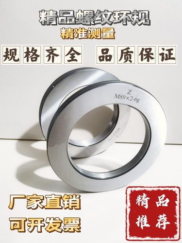 M81*1.5*2-M90螺纹环规通止规 牙规量规M82M83M84M85M86M87M88M89