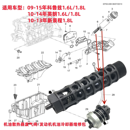 别克1.61.6机油散热器