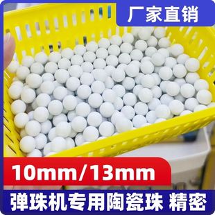 13mm10mm弹珠机专用陶瓷珠儿童游戏机小号玻璃球大号12mm鱼缸装饰