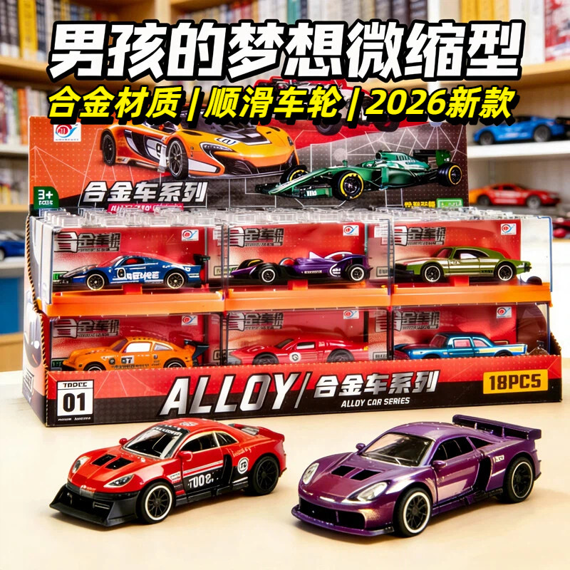 儿童合金小汽车玩具男孩子仿真跑车赛车模型开学生日礼物积分兑换