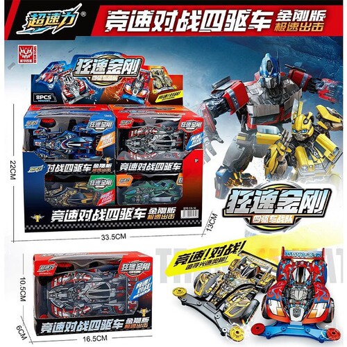 四驱车赛车比赛电动高速玩具全套