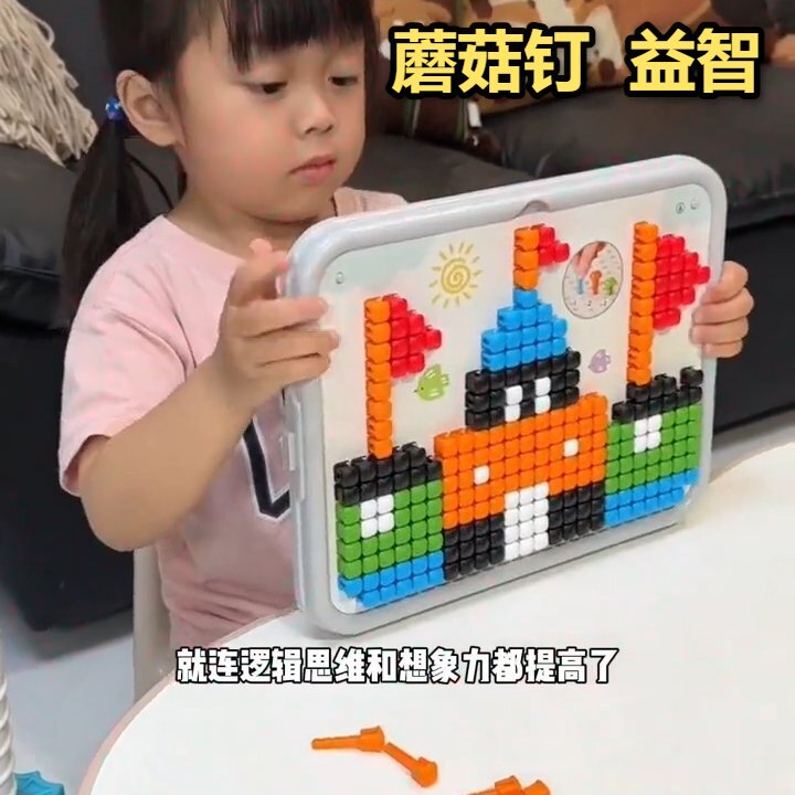 益智玩具儿童立体蘑菇钉拼插积木创意拼图DIY宝宝开发智力提升训