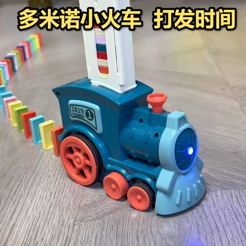 自动摆盘多米诺小火车儿童玩具跨境亚马逊骨牌电动投牌网红同款