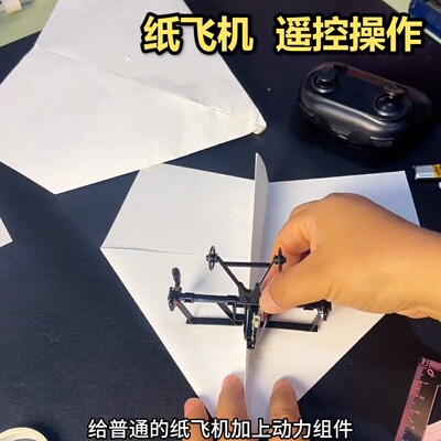 遥控纸飞机儿童玩具生日礼物拼装无人机DIY套装航模零件电子元件