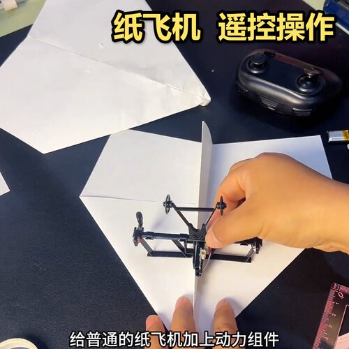 遥控纸飞机儿童玩具生日礼物拼装无人机DIY套装航模零件电子元件