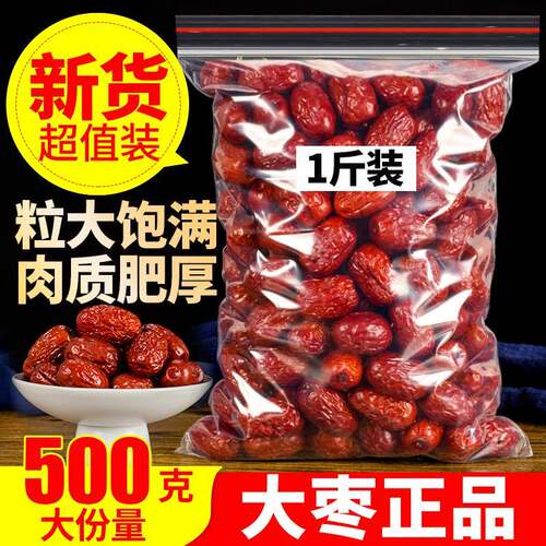 新疆若羌枣500g精选正品红枣茶特级原粒大枣和田灰枣泡水干吃零食