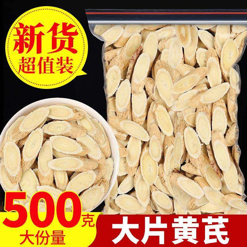 甘肃岷县黄芪中药材500g克正品特产级无硫新货黄芪北芪片党参泡水,传统滋补营养品,黄芪,淘宝优惠券,粉丝福利购,淘宝优惠卷