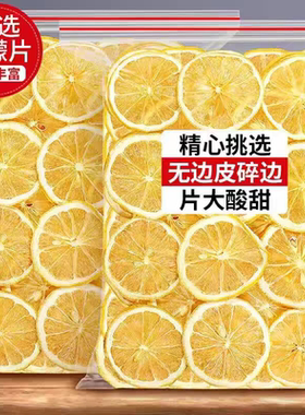 柠檬片干片烘干柠檬干泡水喝无添加蛋糕装饰商用青柠果干烘焙果茶