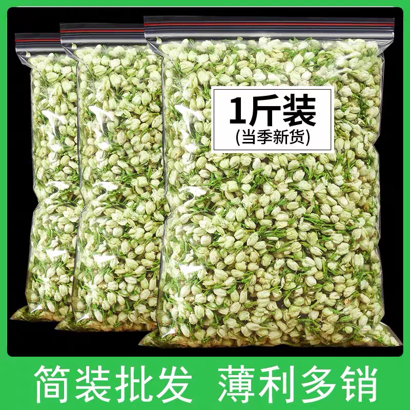 茉莉花茶新茶天然特级浓香型散装干茉莉花苞孕妇顺产花茶叶,茶,代用/花草茶,淘宝优惠券,粉丝福利购,淘宝优惠卷