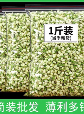 茉莉花茶新茶天然特级浓香型散装干茉莉花苞孕妇顺产花茶叶