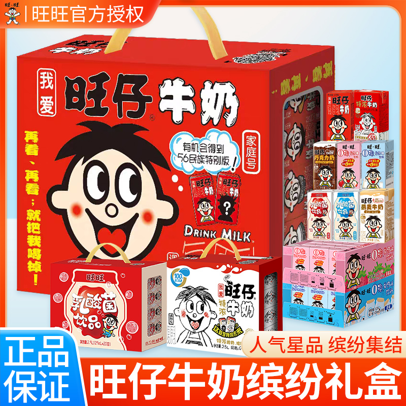 旺旺旺仔牛奶整箱送礼礼盒装