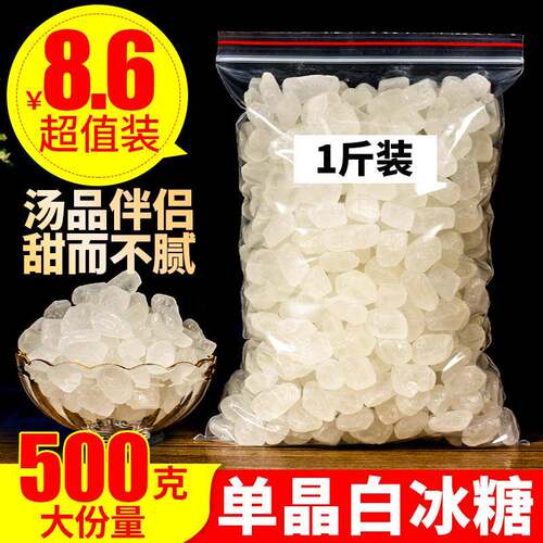 正宗甘蔗单晶冰糖500g老冰糖中大颗粒土白黄冰糖五斤散装泡茶调味