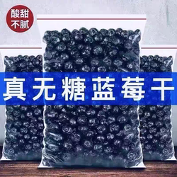 蓝莓干 干无糖无添加500g东北大兴安岭野生蓝莓干 干伊春特产蓝莓