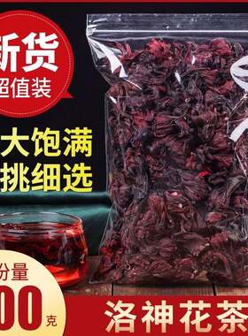 正品云南整朵洛神花茶玫瑰茄干特级500g包邮新鲜洛神茶花果草茶叶