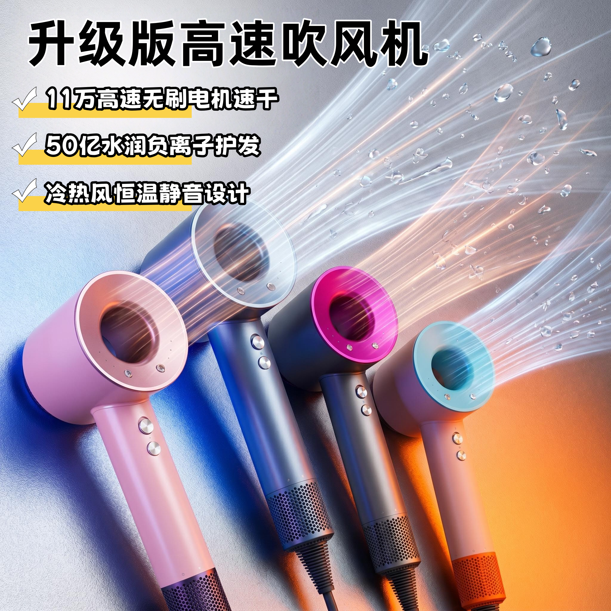 吹风机家用负离子护发静音速干