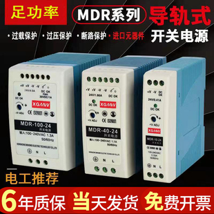 100W导轨开关电源12V直流监控变压器模块220V转24V 明伟MDR